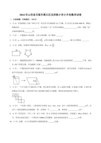 2024年山西省吕梁市离石区呈祥路小学小升初数学试卷附答案解析