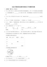 2024年陕西省安康市岚皋县小升初数学试卷附答案解析