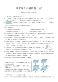 [数学]人教版五年级下册期末综合必刷试卷(五)(有答案)