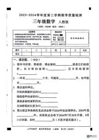 陕西省安康市石泉县校联考2023-2024学年三年级下学期期末检测数学试题