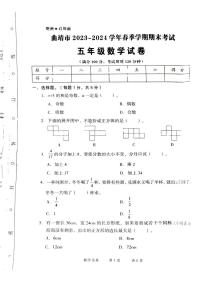 云南省曲靖市2023-2024学年五年级下学期期末考试数学试卷