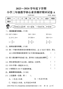 [数学]陕西省西安市灞桥区2023～2024数学年三年级下学期期末检测数学试题(无答案)