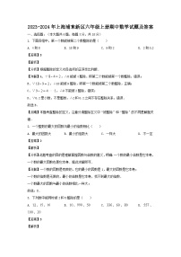 2023-2024学年上海浦东新区六年级上册期中数学试题及答案
