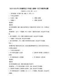 2023-2024学年上海普陀区六年级上册第一次月考数学试题