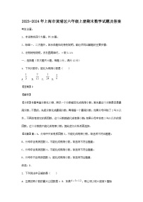 2023-2024学年上海市黄浦区六年级上册期末数学试题及答案