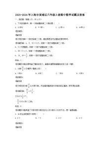 2023-2024学年上海市黄浦区六年级上册期中数学试题及答案