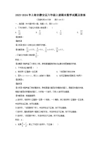 2023-2024学年上海市静安区六年级上册期末数学试题及答案