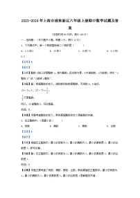 2023-2024学年上海市浦东新区六年级上册期中数学试题及答案