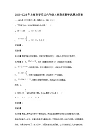 2023-2024学年上海市普陀区六年级上册期末数学试题及答案