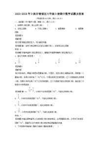 2023-2024学年上海市青浦区六年级上册期中数学试题及答案