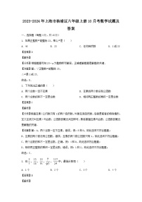 2023-2024学年上海市杨浦区六年级上册10月考数学试题及答案