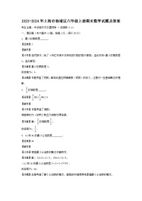 2023-2024学年上海市杨浦区六年级上册期末数学试题及答案