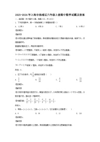 2023-2024学年上海市杨浦区六年级上册期中数学试题及答案