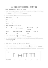 2023年浙江省杭州市西湖区某校小升初数学试卷附答案解析