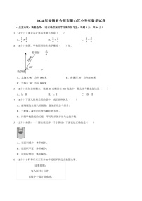 2024年安徽省合肥市蜀山区小升初数学试卷附答案解析