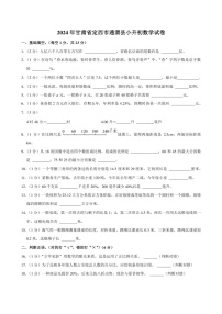 2024年甘肃省定西市通渭县小升初数学试卷附答案解析