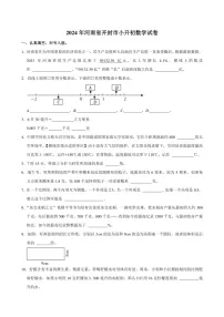 2024年河南省开封市小升初数学试卷附答案解析