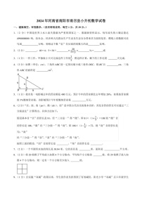 2024年河南省南阳市南召县小升初数学试卷附答案解析