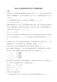 2024年山东省济南市市中区小升初数学试卷附答案解析