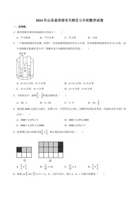 2024年山东省济南市天桥区小升初数学试卷附答案解析