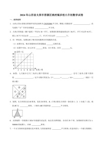 2024年山西省太原市晋源区姚村镇多校小升初数学试卷附答案解析