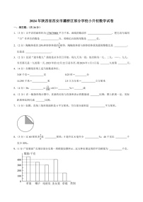 2024年陕西省西安市灞桥区部分学校小升初数学试卷附答案解析