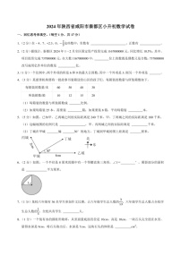 2024年陕西省咸阳市秦都区小升初数学试卷附答案解析