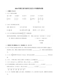 2024年浙江省宁波市江北区小升初数学试卷附答案解析