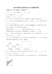 2024年浙江省宁波市南三县小升初数学试卷附答案解析