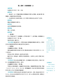 人教版五年级上册小数乘整数第2课时教学设计