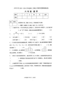 辽宁省大连市沙河口区2023-2024学年六年级下学期期末数学考试