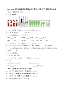 2023-2024学年河南省周口市项城市校联考二年级（下）期末数学试卷