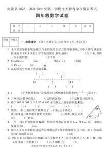 +安徽省芜湖市南陵县2023-2024学年四年级下学期期末考试数学试题