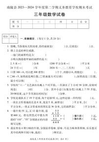 +安徽省芜湖市南陵县2023-2024学年三年级下学期期末考试数学试题