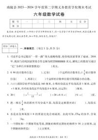 安徽省芜湖市南陵县2023-2024学年六年级下学期期末考试数学试题