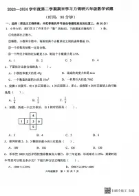 山东省滨州市阳信县2023-2024学年六年级下学期期末学习力检测数学试题