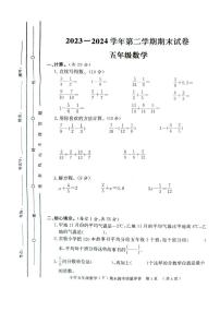 山东省聊城市莘县2023-2024学年五年级下学期期末考试数学试题