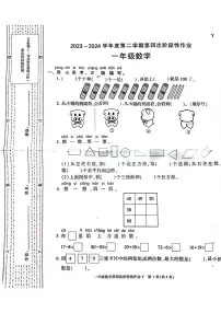 陕西省榆林市榆阳区2023-2024学年一年级下学期期末检测数学试题