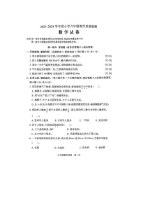 广东省茂名市2023-2024学年六年级下学期期末数学试题