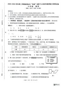 广东省深圳市坪山区2023-2024学年六年级下学期期末数学试题