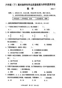 广东省深圳市罗湖区2023-2024学年六年级下学期期末数学试卷