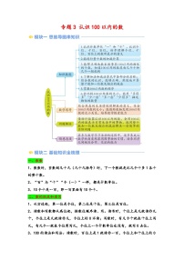 2024年一升二数学暑假专题训练 专题3 认识100以内的数（苏教版）