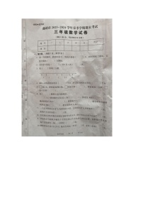 云南省曲靖市2023-2024学年三年级下学期期末数学试题