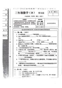 山东省聊城市东昌府区2021-2022学年三年级上学期期中数学试卷