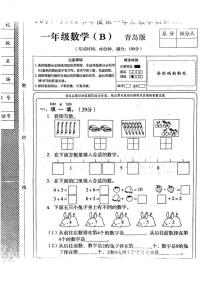 山东省聊城市东昌府区2021-2022学年一年级上学期期中数学试卷