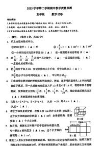 浙江省杭州市拱墅区2024年五年级下学期期末考试数学试题