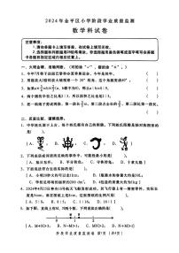 广东省汕头市金平区2023-2024学年六年级下学期期末数学试卷