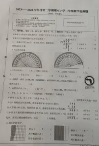 山东省烟台市烟台经济技术开发区2023-2024学年三年级下学期期末数学试卷