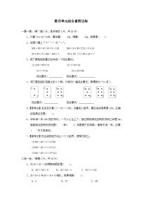 小学数学苏教版三年级下册四 混合运算课堂检测