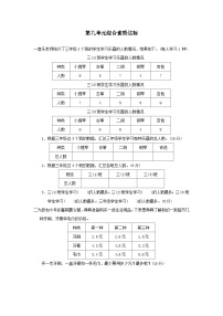 苏教版三年级下册九 数据的收集和整理（二）课堂检测